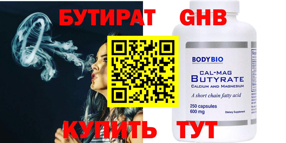 БУТИРАТ бутандиол Среднеуральск