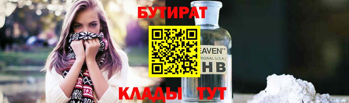 Среднеуральск  БУТИРАТ жидкий экстази  БУТИРАТ  Вход с VPN 