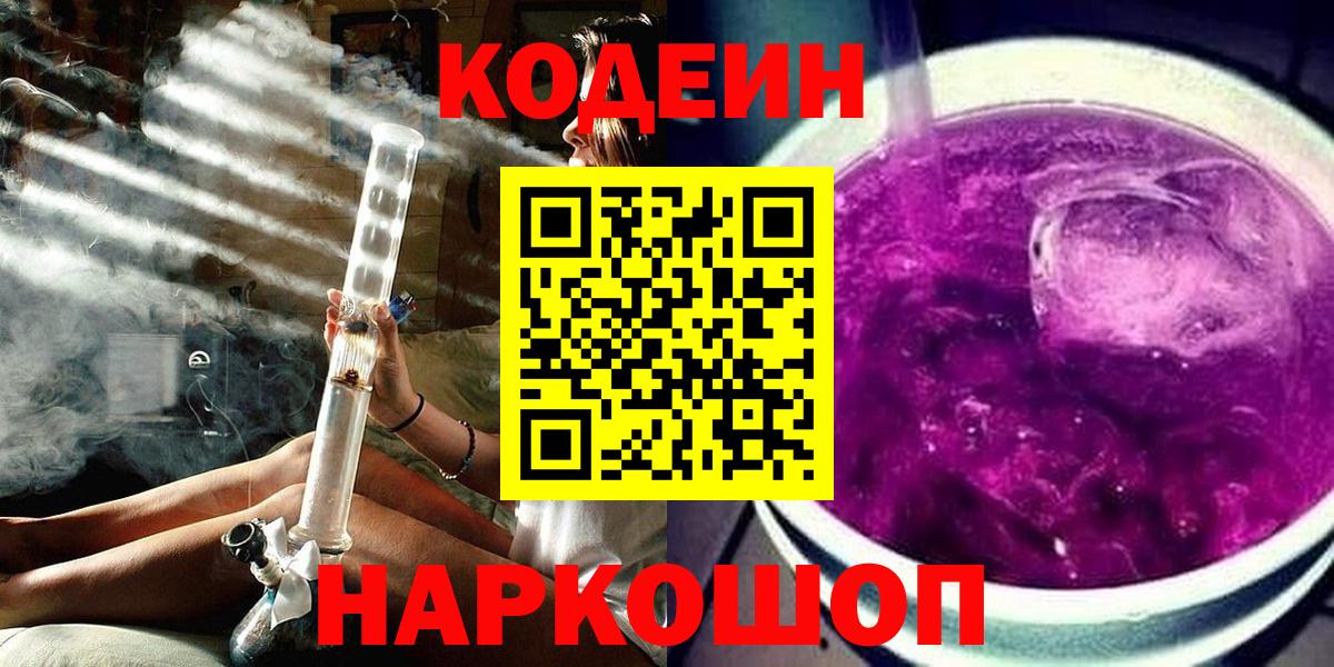Кодеиновый сироп Lean напиток Lean (лин)  Вход с VPN  Codein напиток Lean (лин)  Среднеуральск 